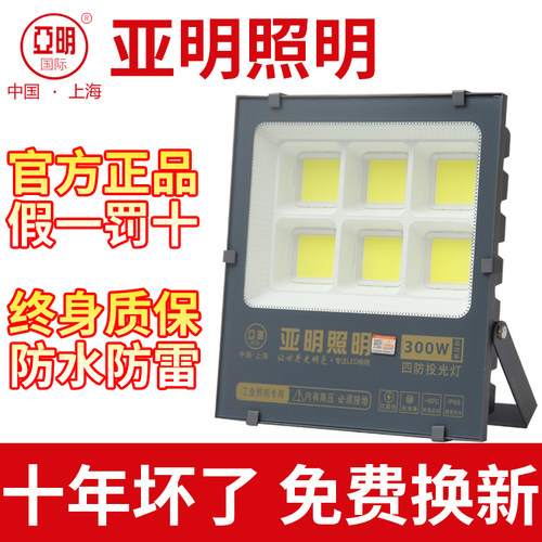 亚明led投光灯户外防水超亮50w100w200wled射灯篮球场工地照明灯