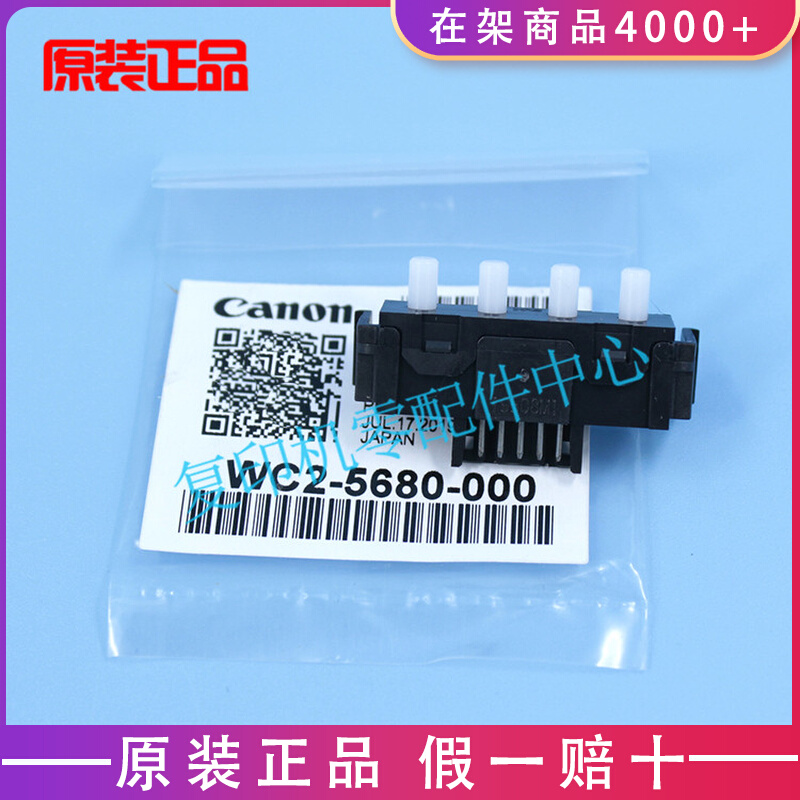 佳能原装IR 2520 2525 2530 i 2535 2545 纸盒纸张尺寸纸型传感器