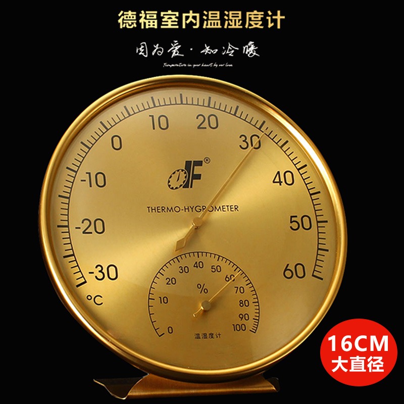 德福TH160金至尊家用室内温度计高精度壁挂式温湿度计不锈钢外壳