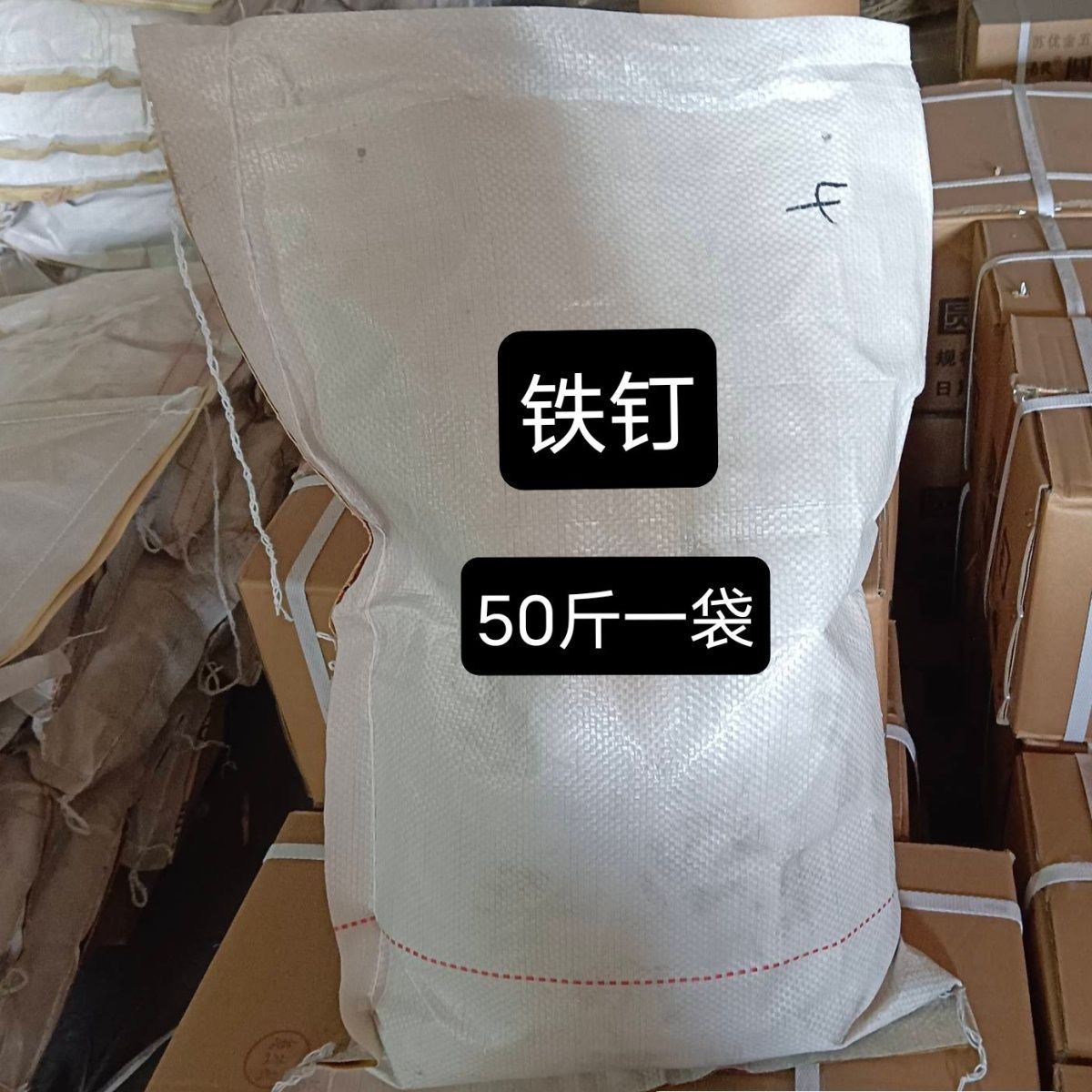 钉子圆工地木寸铁家用板