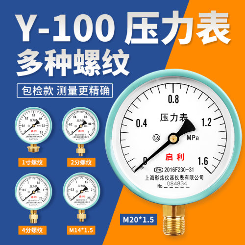 压力表水气地暖打试消防