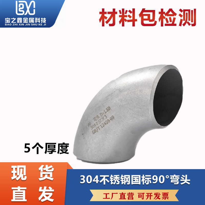 不锈钢弯头度直角焊接工