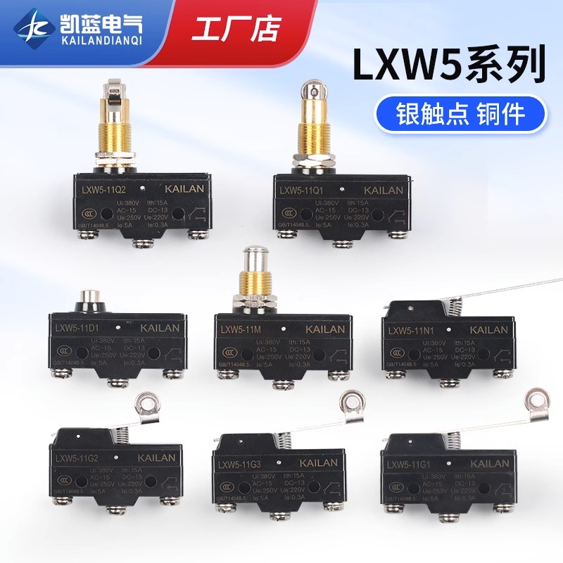 LXW5-11G1微动开关 11N1限位开关行程小开关 11D1 11G2 11Q1 11M