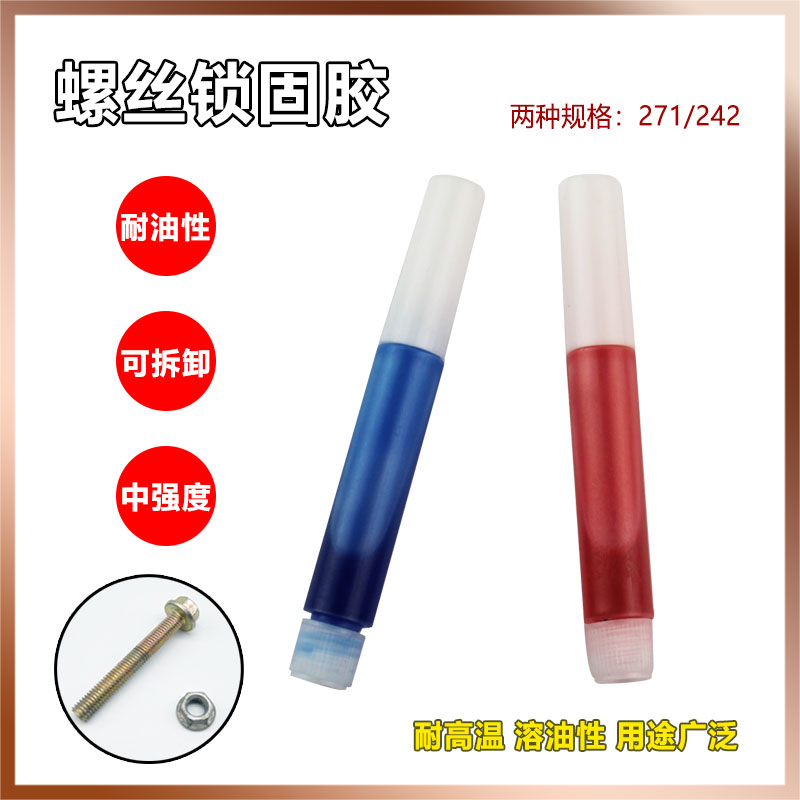 螺丝胶水纹锁固剂密封防