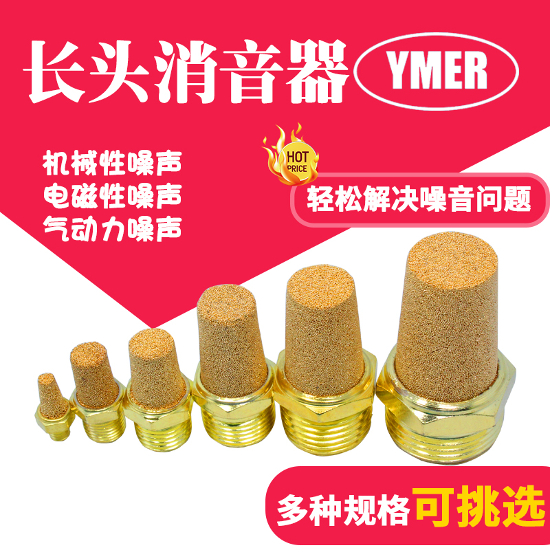 气动元件铜滤芯路排消音