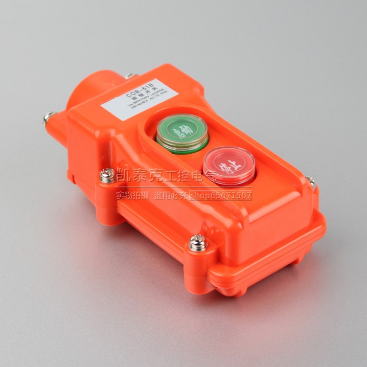 防雨行车控制开关起重按