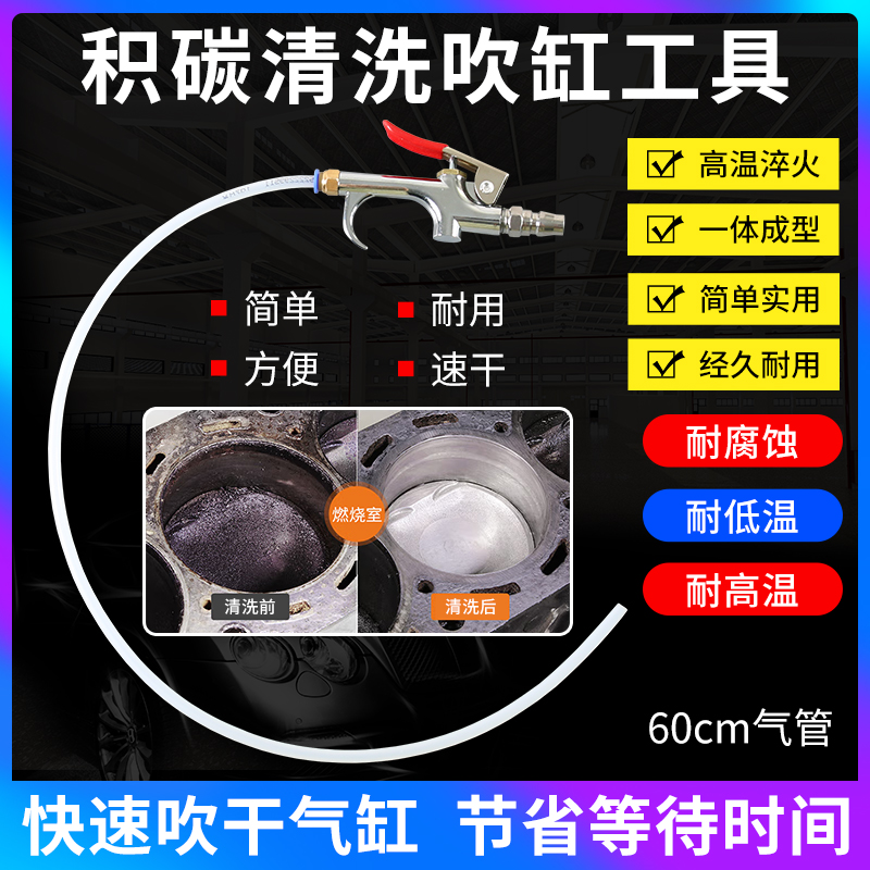汽车洗积碳专用吹缸工具