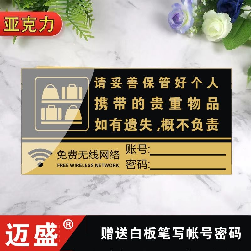 请妥善保管贵重物品提示牌贴纸wifi免费无线网络覆盖创意贴标识牌