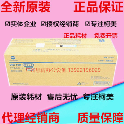 原装柯美感光鼓组件套显