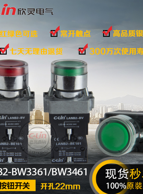 LANB2-BW3361/3461带灯平钮按钮开关自复启动停止欣灵正品直销