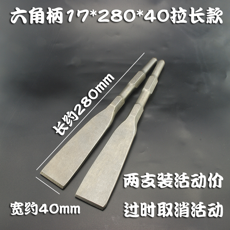 长六角加宽拉长超扁凿子 0810电镐铲子 电锤钻头 石工凿水电安装*