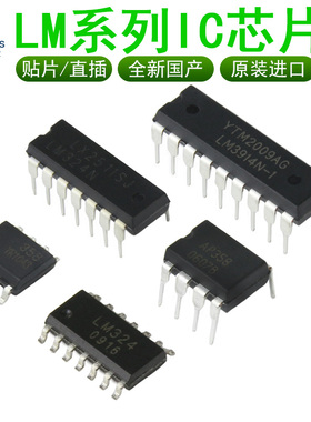 LM358芯片LM324N/LM339/LM393/LM3914N/LM386/LM331/LM3915/LM311