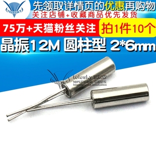 6mm 12MHz 石英晶体 TELESKY晶振12M 10个 无源晶振 圆柱型