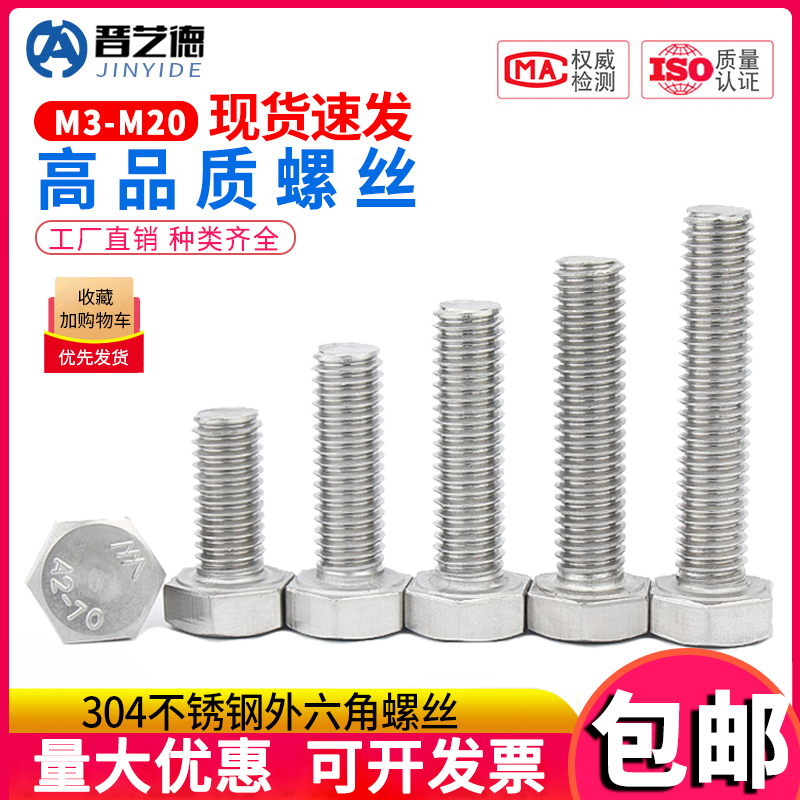 304不锈钢外六角螺丝六角头螺栓加长螺杆M3M4M5M6M8M10M12M14M18