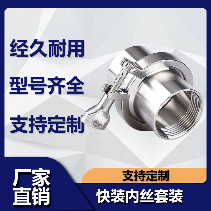 不锈钢卡盘内丝快装接头