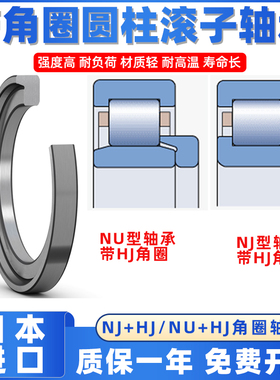日本进口圆柱滚子轴承大全NJ324+HJ324 NJ326+HJ326 NJ328+HJ328E