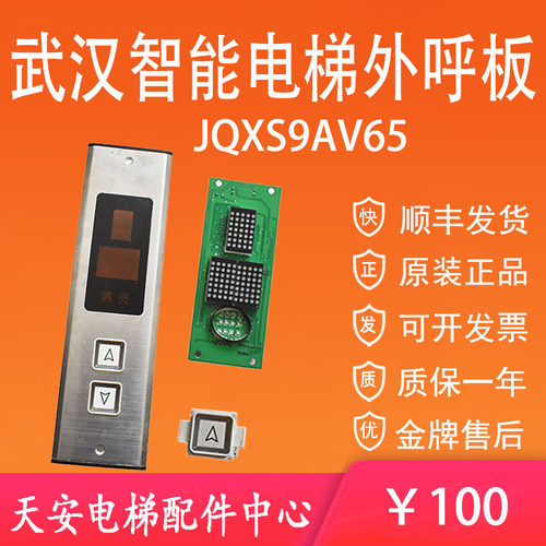 智能电梯外呼显示板双层