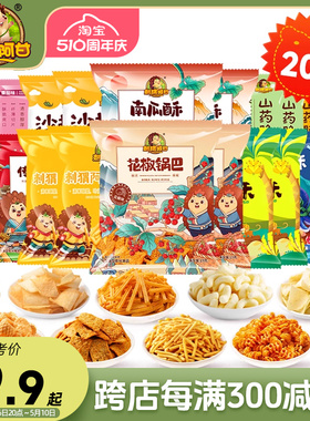 刺猬阿甘零食大礼包20包花椒锅巴办公室解馋超好吃的膨化组合264g