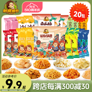 刺猬阿甘零食大礼包20包花椒锅巴办公室解馋超好吃的膨化组合264g