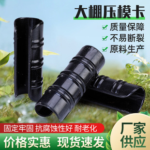 压膜线槽双钢丝固定夹农膜塑料管卡大棚膜卡扣压条1一寸暖棚压管