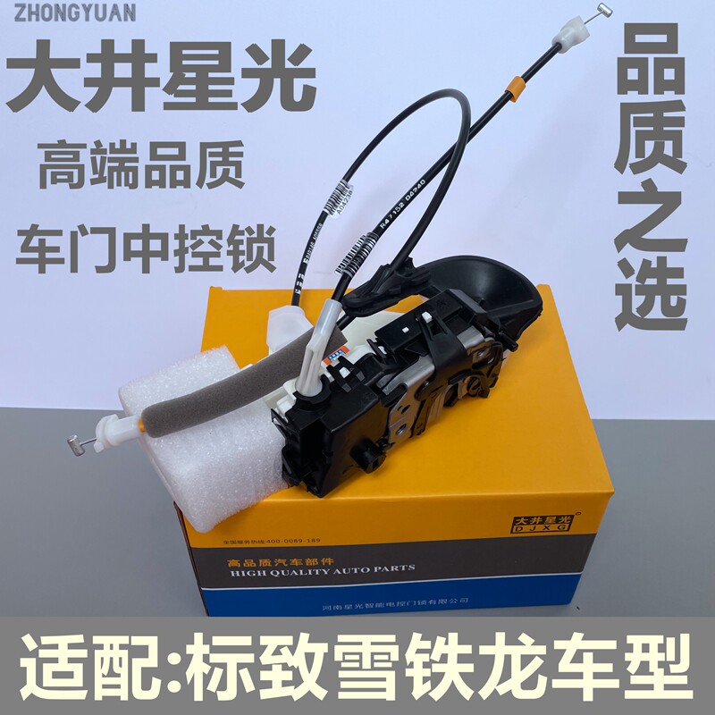 雪铁龙世嘉标致车门锁块