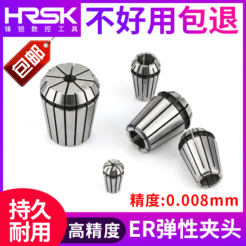 HRSK高精度0.008ER夹头ER8/11/16/20/25/32/40雕刻机数控刀柄筒夹