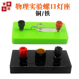 实验室用小灯座 灯卡螺纹口教学仪器 螺旋丝口E10灯座