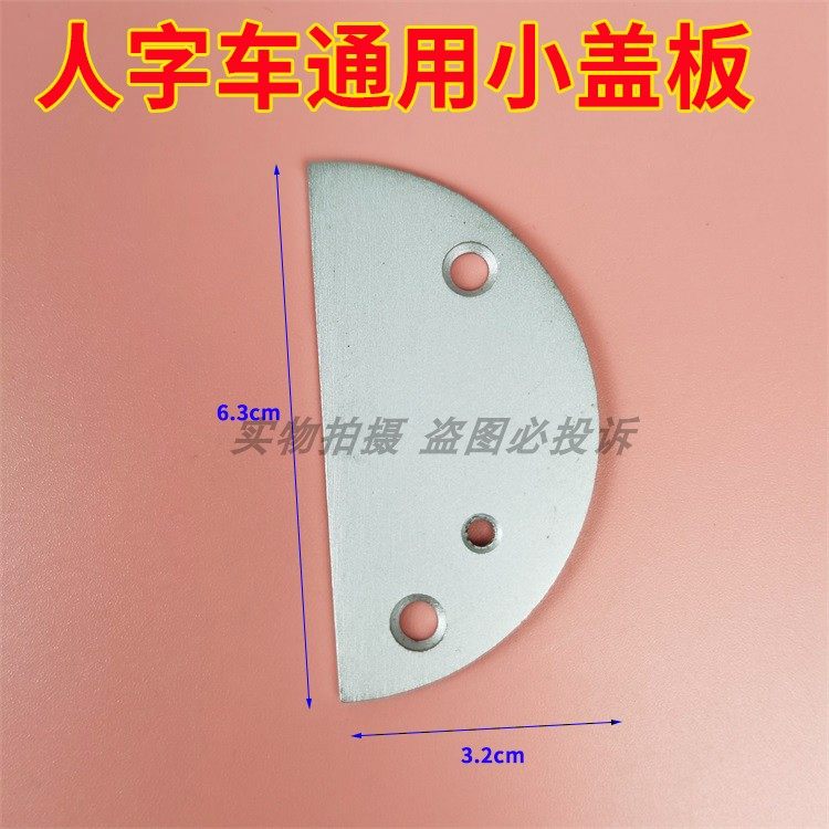 2284/457人字车曲折缝半圆针板/小推板工业缝纫机 曲折缝月牙针板,农用物资,苗木固定器/支撑器,淘宝优惠券,粉丝福利购,淘宝优惠卷
