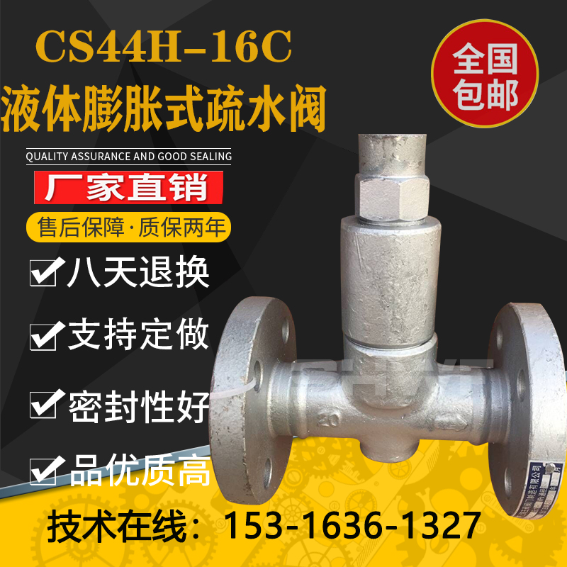 热静力液体膨胀式蒸汽疏水阀CS44H-16C可调式波纹管式法兰疏水器