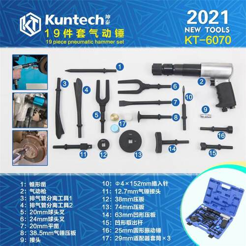 6070多功能气动锤组 刹车盘球头拆卸工具 气动铲风铲松动铝件工具