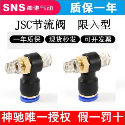 神驰手阀调速接头节流进