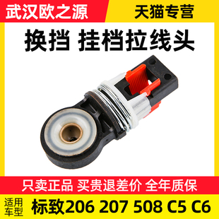 得元 适配标致206 C5自动挡换挡拉线变速箱拉线卡扣卡子 207