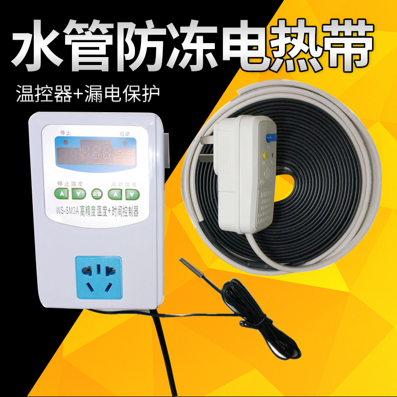 伴热带自控温防冻220v冬天家用管道阻燃自来水管加热带缠绕电热丝