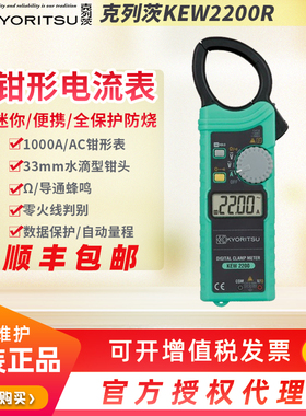 正品 日本共立KYORITSU克列茨KEW2200R钳形电流表 钳形表