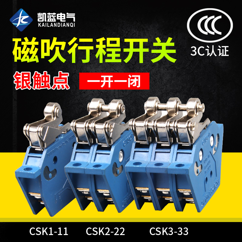 行程开关CSK1-11 CSK2-22 CSK3-33 CSK4-44 磁吹限位开关速动开关