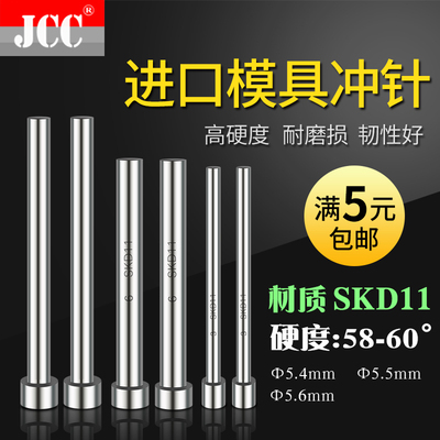 进口SKD11模具冲针T冲T型冲头5.4 5.5 5.6*40*50*60*70*80*90*100