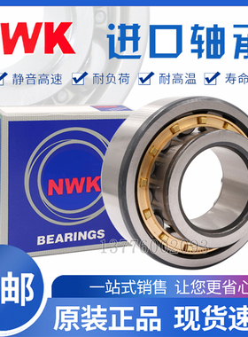 日本进口NWK轴承 N NU NJ RN NUP 2320 2322 2324 2326 EW EM C3