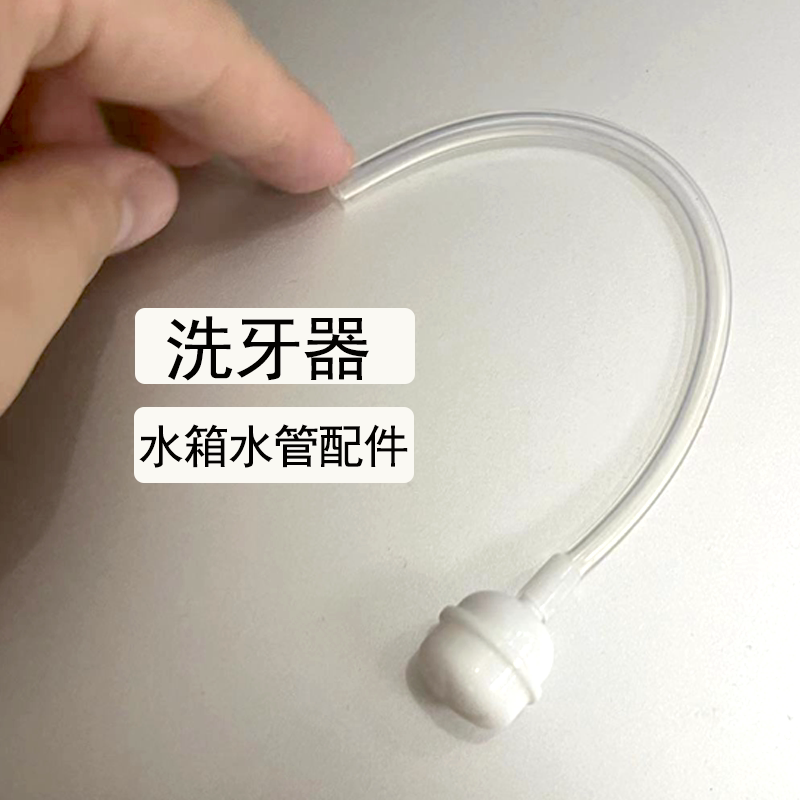 冲牙器吸水管通用小米素士usmile博皓水牙线抽水管配件