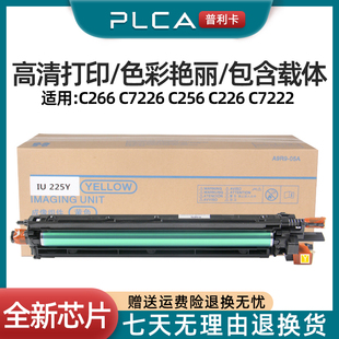 适用柯尼卡美能达C226硒鼓 C256套鼓C266感光鼓C287 C227 C7222 C