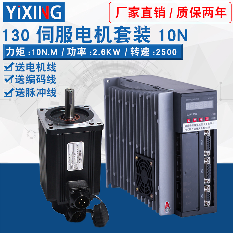130伺服系统2.6KW伺服电机驱动器套装10N.M伺服电机驱动器送3米线