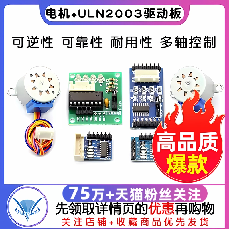 步进电机28BYJ48 uln2003驱动板器4相5线5V 12V减速电机马达模块