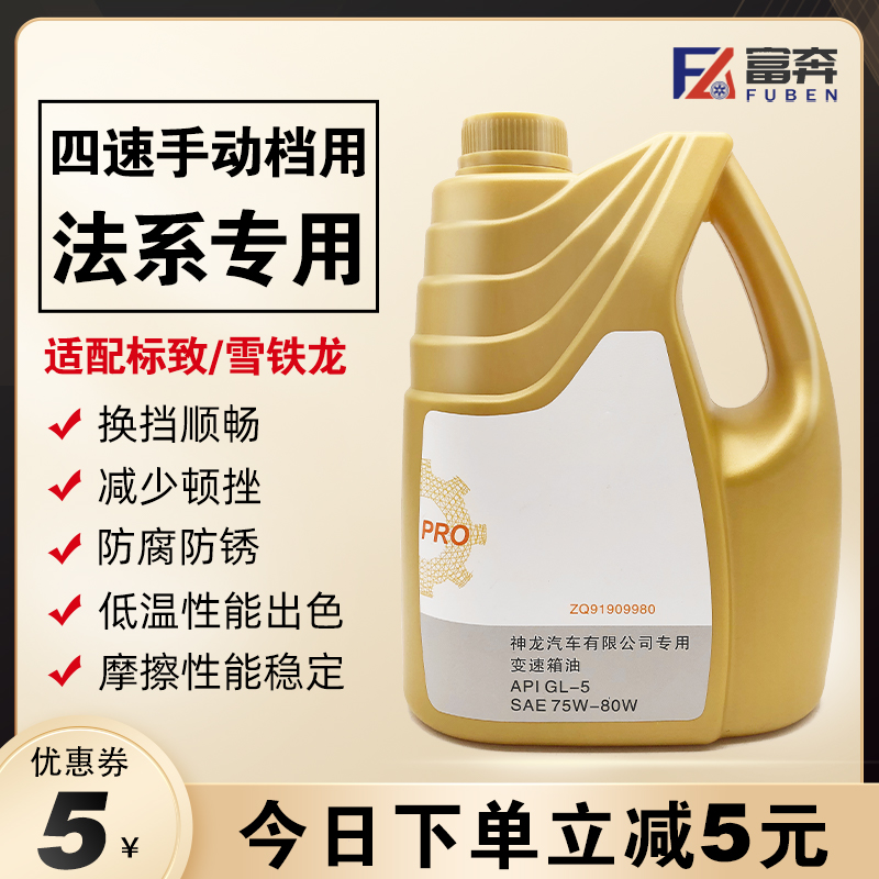 适配标致308凯旋307爱丽舍301世嘉408手动挡变速箱油齿轮油波箱油