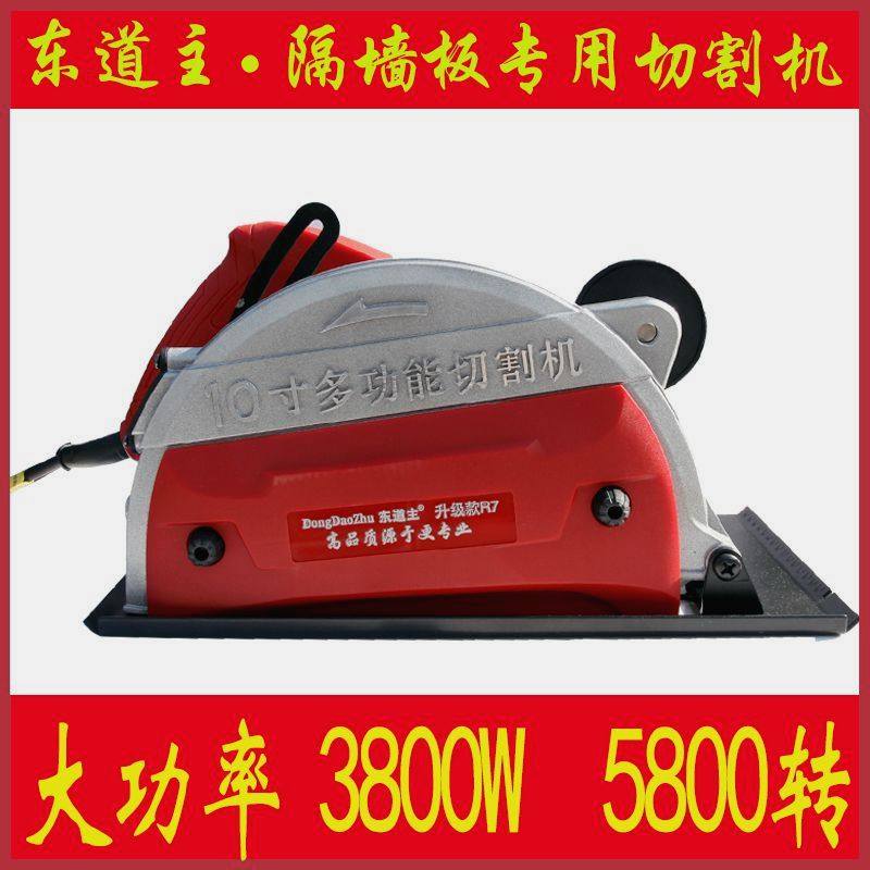 东道主隔墙板专用切割机