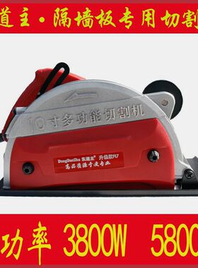 DDZFF270东道主隔墙板专用切割机大功率ALC板切割多功能云石机器