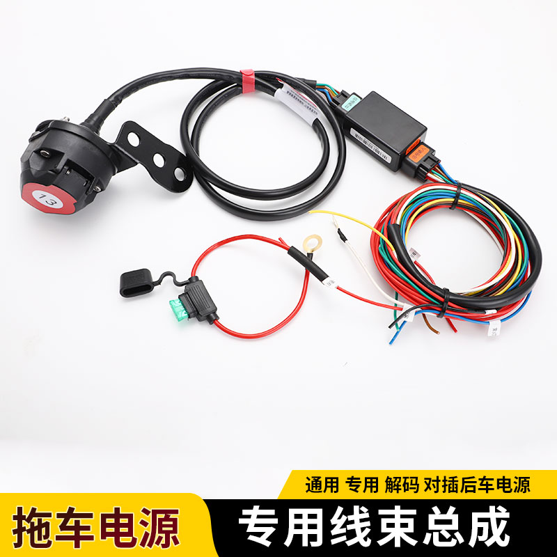 汽车拖挂电源线束房欧式