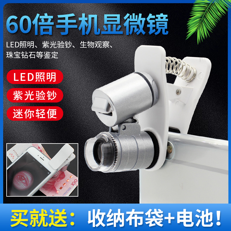 60倍迷你带灯高清手机显微镜便携拍照古玩珠宝验钞鉴定邮票放大镜