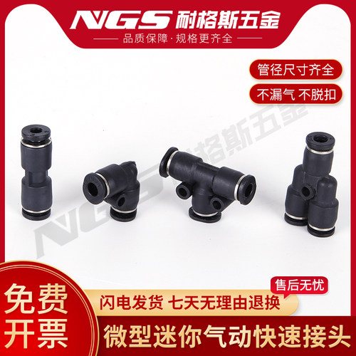 微型迷你气动快速接头直