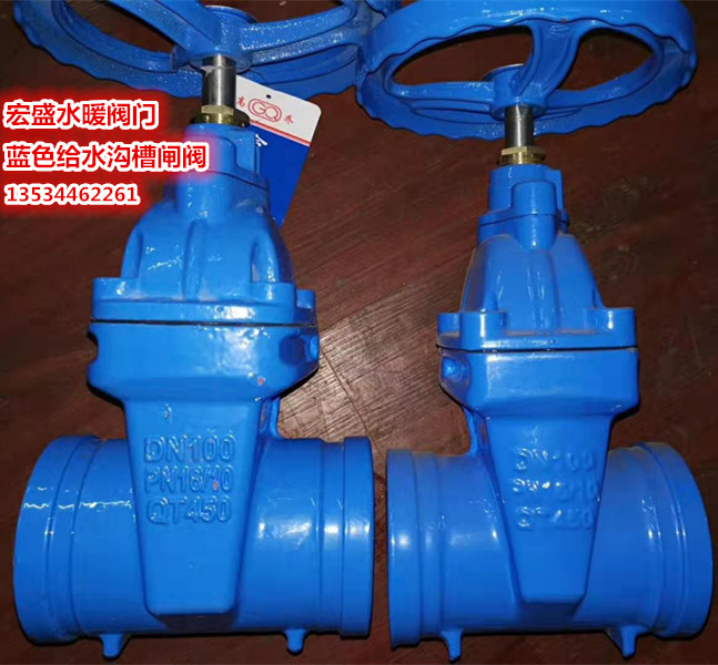 卡箍沟槽手轮蓝色给水闸