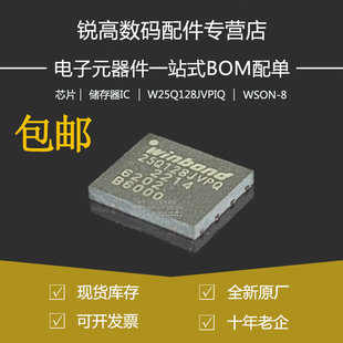 全新原厂 W25Q128JVPIQ 贴片WSON-8 3V 128M-bit串行闪存芯片