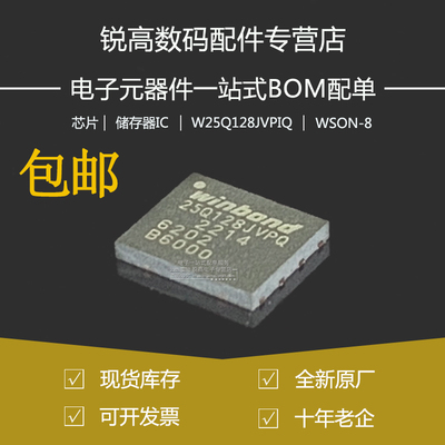 全新原厂贴片串行闪存芯